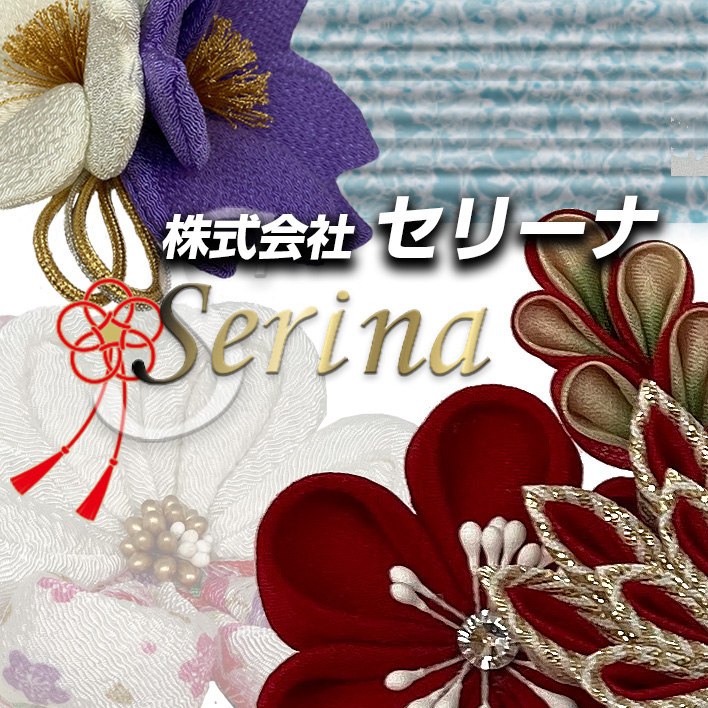 株）セリーナ – TKK東京髪飾品製造協同組合